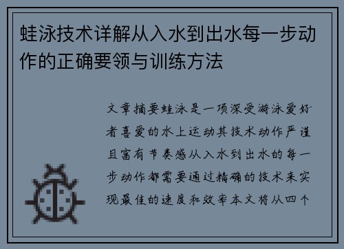 蛙泳技术详解从入水到出水每一步动作的正确要领与训练方法