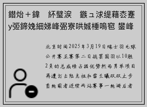 鐟炲＋鍏紑璧涙鏃ュ浗缇藉枩蹇у弬鍗婏細娣峰弻寮哄娍棰嗚窇 鐢峰崟鍐嶉櫡浣庤糠