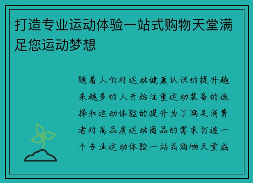 打造专业运动体验一站式购物天堂满足您运动梦想