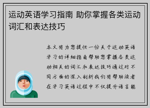运动英语学习指南 助你掌握各类运动词汇和表达技巧