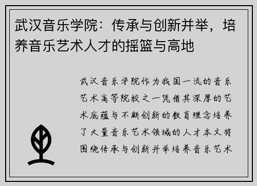 武汉音乐学院：传承与创新并举，培养音乐艺术人才的摇篮与高地