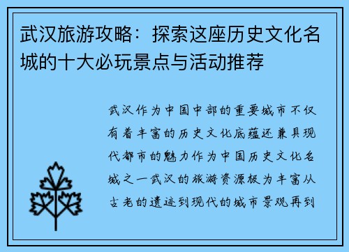 武汉旅游攻略：探索这座历史文化名城的十大必玩景点与活动推荐
