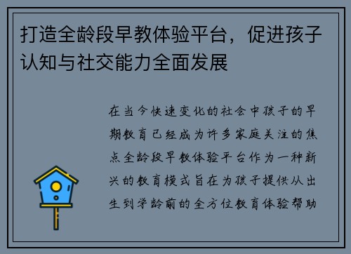 打造全龄段早教体验平台，促进孩子认知与社交能力全面发展