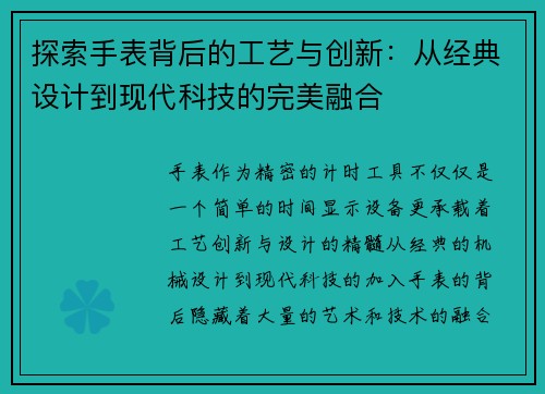 探索手表背后的工艺与创新：从经典设计到现代科技的完美融合