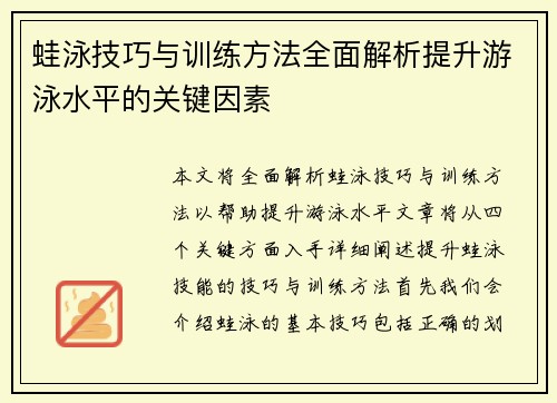 蛙泳技巧与训练方法全面解析提升游泳水平的关键因素